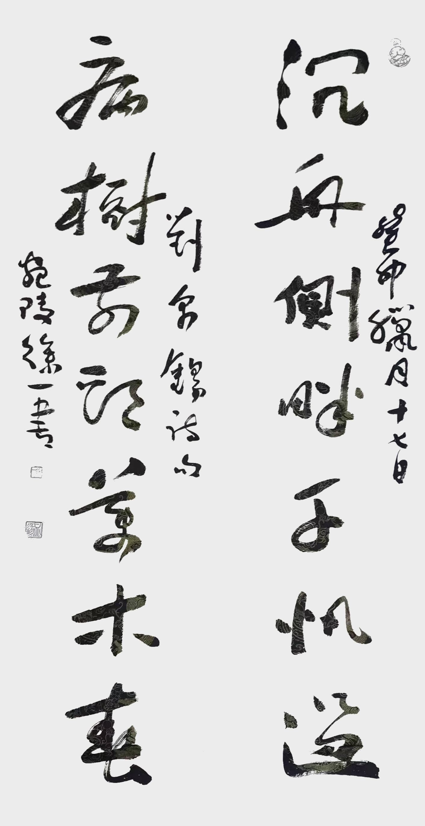徐应春作品6《沉舟侧畔千帆过 病树前头万木春》